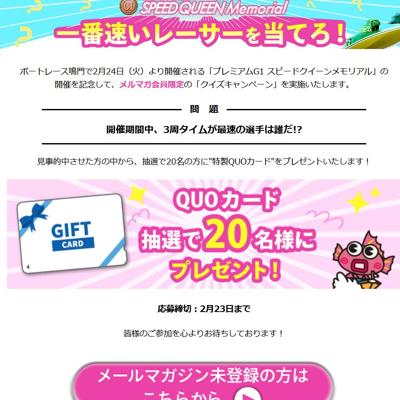 鳴門PG1スピードクイーンメモリアル 一番早いレーサーを当てろ!の詳細