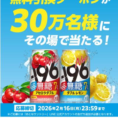 無料引換クーポンがその場で当たる!キャンペーンの詳細