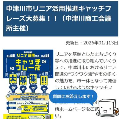 リニア活用推進キャッチフレーズ大募集!!の詳細