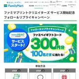 �ե��ߥޥץ��ȥ��ꥨ�������� �����ӥ����ϵ�ǰ�γ���