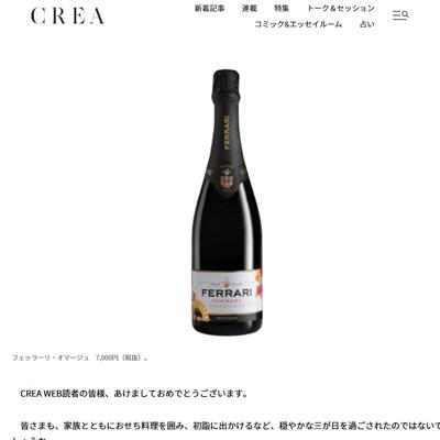 CREA プレゼントの詳細