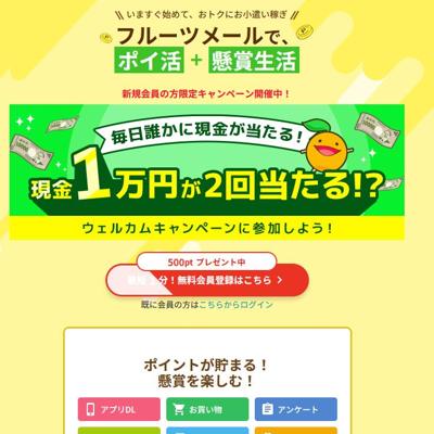 毎月懸賞・豪華懸賞の詳細