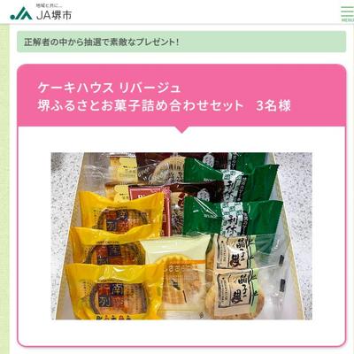 今月のプレゼントクイズの詳細