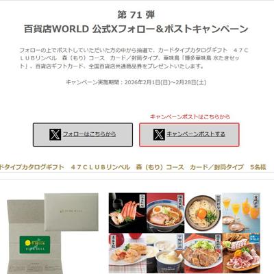 ɴ��ŹWORLD ����X�ե��������ݥ��ȥ����ڡ���ξܺ�