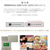 ɴ��ŹWORLD ����X�ե��������ݥ��ȥ����ڡ���γ���