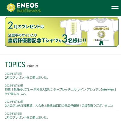 SUNFLOWERS FAN 今月のプレゼントの詳細