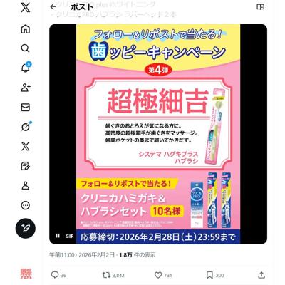 #歯ッピーみくじキャンペーン 第4弾の詳細