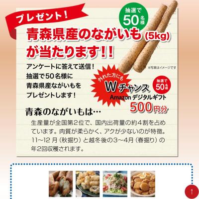 青森いきいき野菜2026の詳細