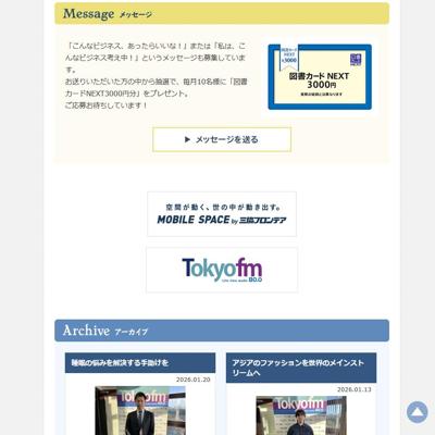 三協フロンテア presents The Starters(ザ スターターズ) - TOKYO FM 80.0MHzの詳細