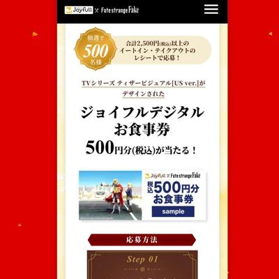 TVアニメ『Fate/strange Fake』キャンペーンの詳細