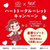 �ϡ��ȥȡ����롼��åȥ����ڡ���γ���