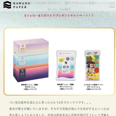 Xフォロー&リポストでプレゼントキャンペーンの詳細