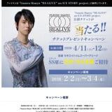 ��Yuzuru Hanyu ��REALIVE�� an ICE STORY project�׸�������åȥץ쥼��ȥ����ڡ���γ���