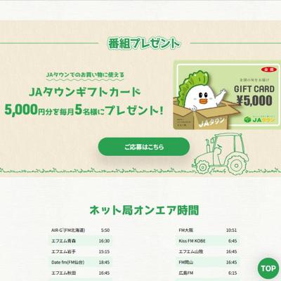 TOKYO FM�֤����ꤺ�� ̤��ؤĤʤ�������ѥ�פξܺ�