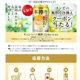 コンビニ無料引き換えクーポンが当たる！キャンペーンの概要