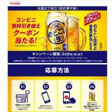 コンビニ無料引き換えクーポンが当たる！キャンペーンの概要