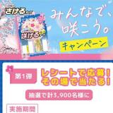「さけるチーズ みんなで、咲こう。」キャンペーンの概要
