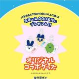 8x4たまごっちオリジナルコラボグッズがもらえる！キャンペーンの概要