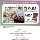 5つ星ホテル体験当たる！キャンペーンの概要