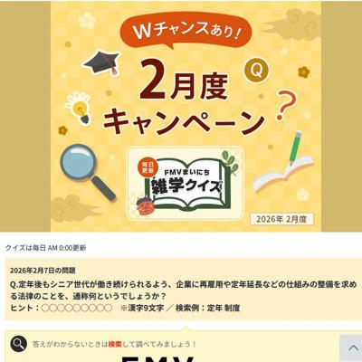 FMV�ޤ��ˤ����إ����� 2026ǯ1���٥����ڡ���ξܺ�