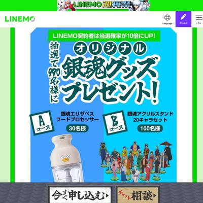 LINEMO���Ϻ� �亲��ư������ܥ����ڡ���ξܺ�