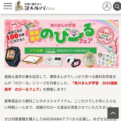 ����ޤ󤬳ؽ� 2026�ʵ�ʳ� �Τӡ���ե����ξܺ�