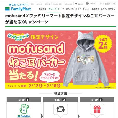 mofusand�ߥե��ߥ꡼�ޡ��ȸ���ǥ�����ͤ����ѡ�������������X�����ڡ���ξܺ�