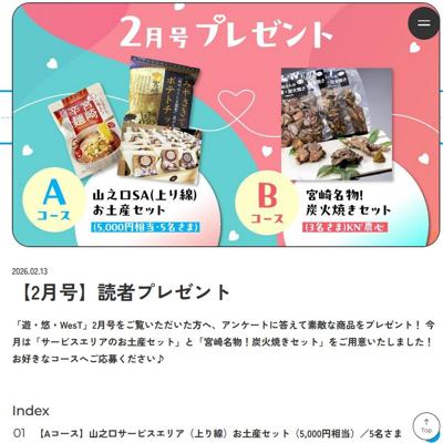 ��Х����ǡ�ͷ��ͪ��WesT�ץץ쥼��ȥ����ڡ���ξܺ�