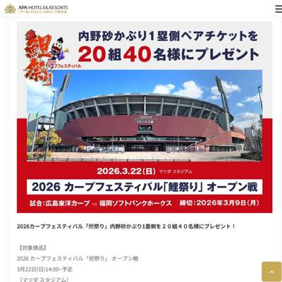 2026カープフェスタ「鯉祭り」プレゼントキャンペーンの詳細