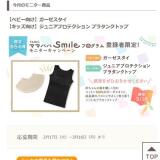 FANCL �ޥޥѥ�Smile�ץ������ ��Ͽ�Ը����˥��������ڡ���γ���