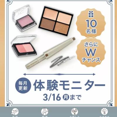 毎月更新 無料モニター大募集!の詳細