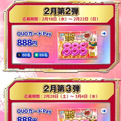 BIG�������ȥץ쥼��ȥ����ڡ���ξܺ�