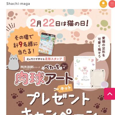 2月22日は猫の日!肉球アートキットプレゼントキャンペーンの詳細