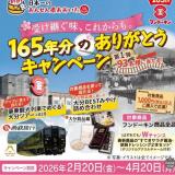 165ǯʬ�Τ��꤬�Ȥ������ڡ���γ���