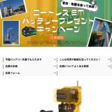 コードレスEMバッテリーキャンペーンLPの概要