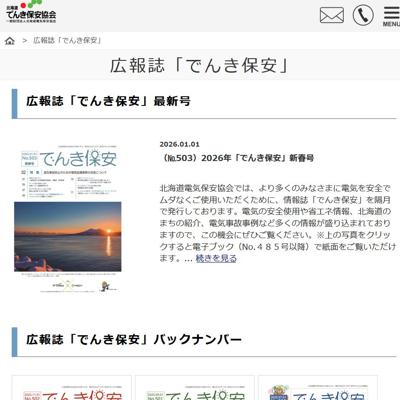 でんき保安2025年初秋号のクイズの詳細