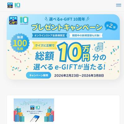 ���٤�e-GIFT10��ǯ�����ڡ�����2�Ƥξܺ�