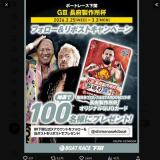 ボートレース下関「GIII 長府製作所杯」フォロー＆リポストキャンペーンの概要