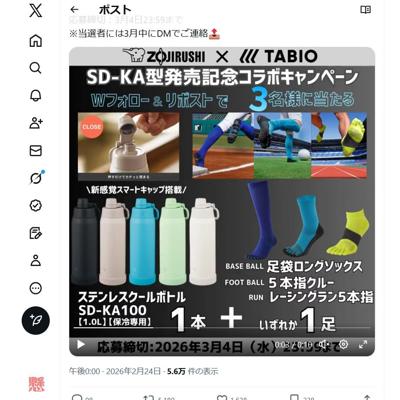 SD-KA型発売記念 コラボキャンペーンの詳細
