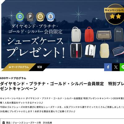 GDOヤードプログラムキャンペーンの詳細