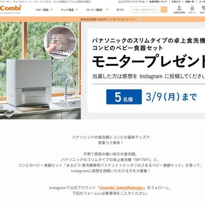 製品モニタープレゼントの詳細