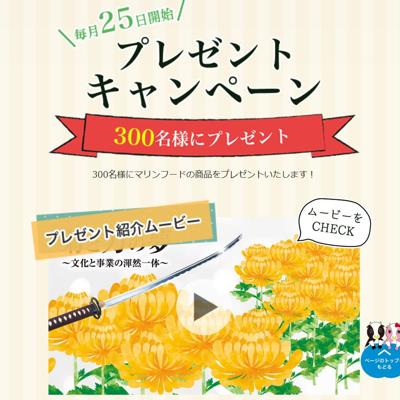 毎月のプレゼントキャンペーンの詳細