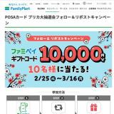 POSA������ �ץꥫ��������ե���������ݥ��ȥ����ڡ���γ���