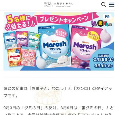 お菓子と、わたし読者限定プレゼントキャンペーンの詳細