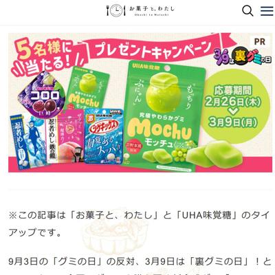 お菓子と、わたし読者限定プレゼントキャンペーンの詳細