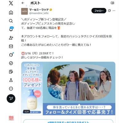 ボディソープ新ライン登場記念の詳細