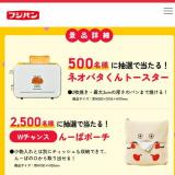 パンパパーン♪キャンペーン2026春の概要