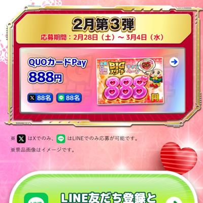 BIG�������ȥץ쥼��ȥ����ڡ���ξܺ�