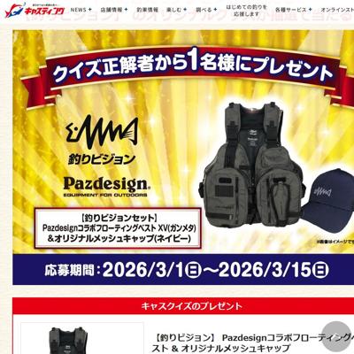 キャスティング倶楽部 2026年3月のプレゼントの詳細