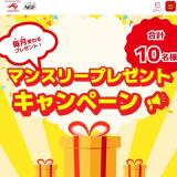 2026ǯ3��ޥ󥹥꡼�����ڡ���γ���